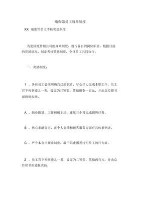 瑜伽馆员工规章制度