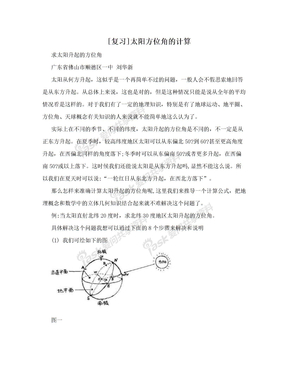 [复习]太阳方位角的计算