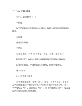 工厂6s管理制度(2)