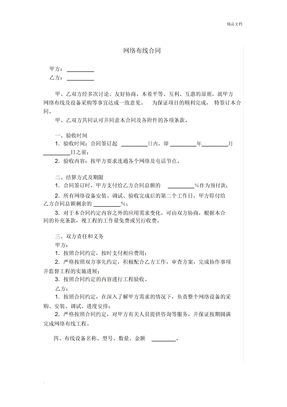 网络安装合同