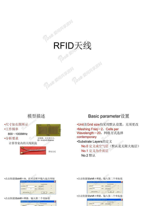 RFID天线培训教程