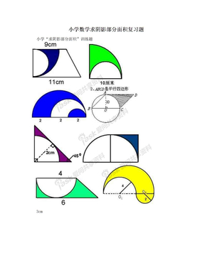 小学数学求阴影部分面积复习题