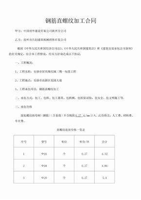 钢筋直螺纹加工合同