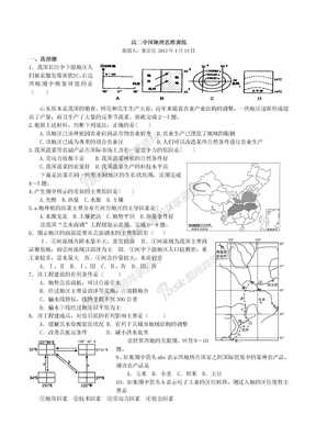 高二中国地理思维训练