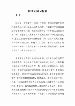 自动化实习报告