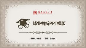 河南师范大学毕业答辩PPT模版
