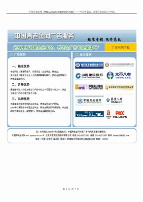 中国养老金网首页广告报价单-中国养老金网：养老金行业门户