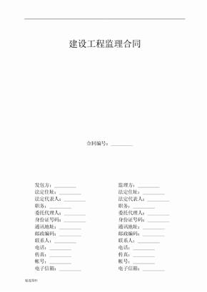 建设工程监理合同、招标代理合同