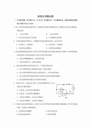 欧姆定律测试题