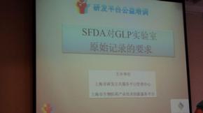 SFDA对GLP实验室原始记录的要求
