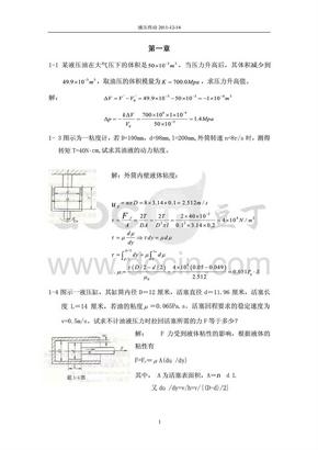 液压与气压传动(第二版)课后习题答案