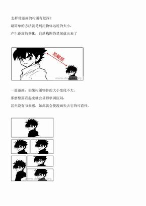 漫画分镜构图教程