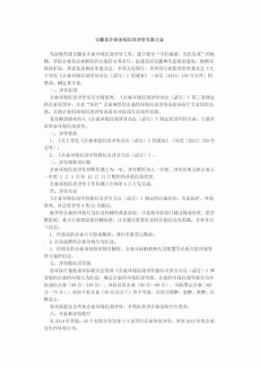 安徽省企业环境信用评价实施方案