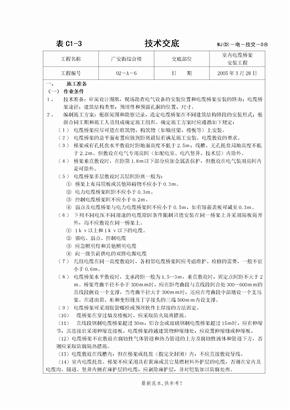 电缆桥架技术交底