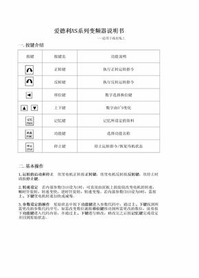 爱德利AS系列变频器说明书 (4)