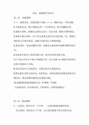 离散数学必备知识点总结