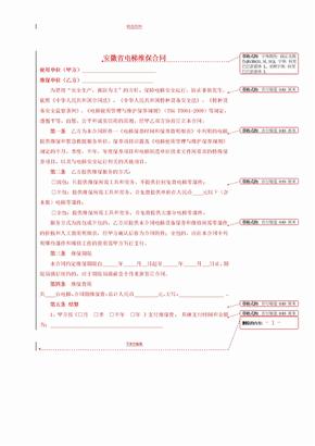 新版电梯维保合同范本