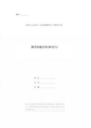 图书出版合同(样式六)