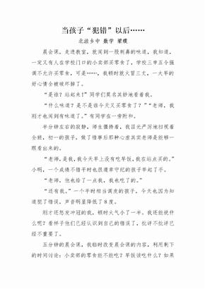 初中班主任的教育故事