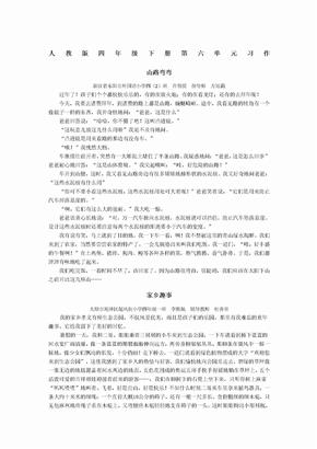 人教版四年级下册第六单元习作