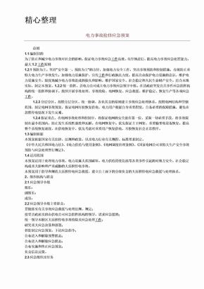 电力事故抢修应急预案