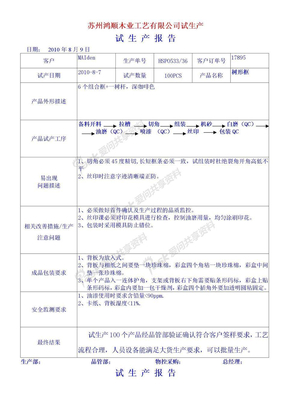 试生产报告单