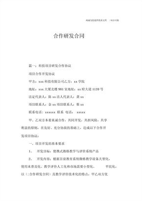 合作研发合同