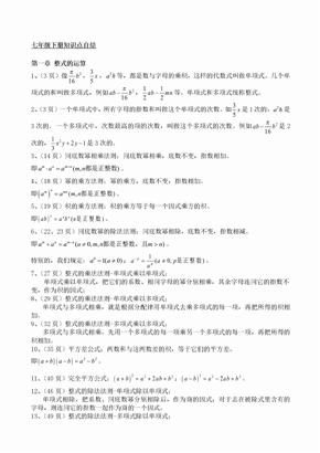 北师大版七年级下册数学课本知识点