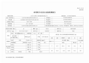 砂浆配合比试验报告