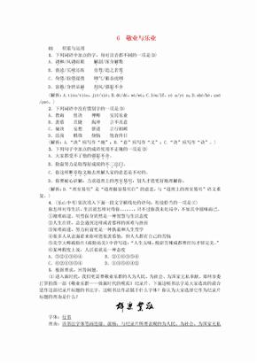 《敬业与乐业》随堂课后作业含答案