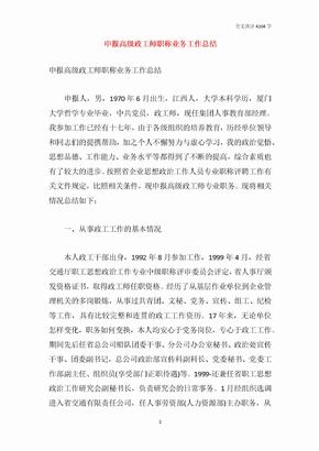 申报高级政工师职称业务工作总结