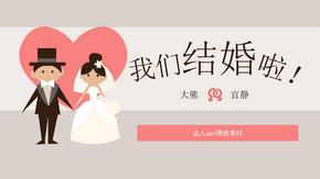 韩式浪漫卡通婚礼策划动态PPT模板001
