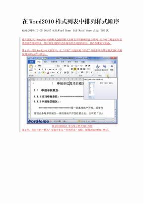 WORD2010样式在Word2010样式列表中排列样式顺序