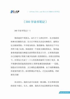 300字读书笔记