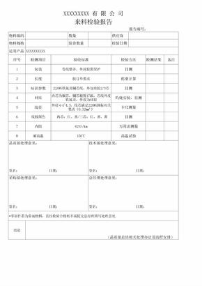 电缆线检验报告