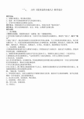 苏教版语文五年级下册习作五