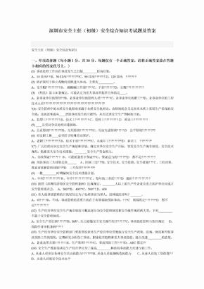 安全主任初级考试试题内附答案