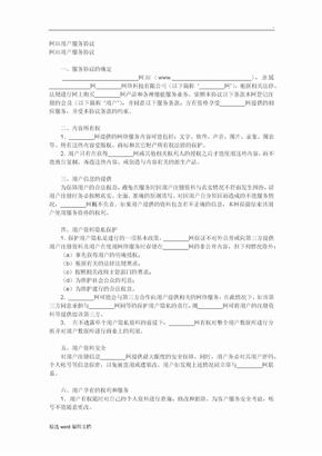 网站用户服务协议范本