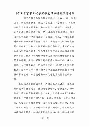 北京中考化学寒假复习攻略及学习计划