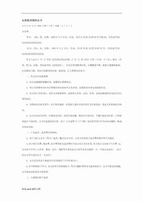 离婚协议书范本简易版