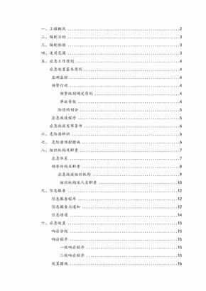 机械伤害应急预案