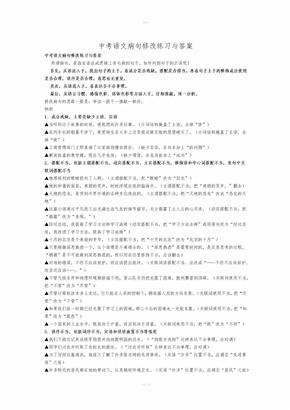 中考语文病句修改练习与答案