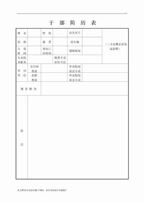 干部简历表