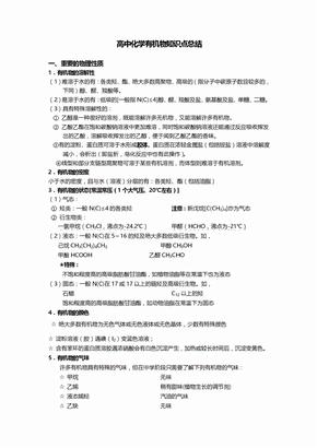 高中化学有机物知识点总结