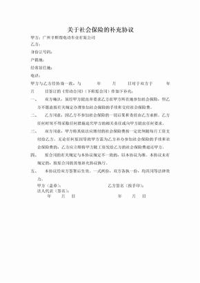 关于社会保险的补充协议(附3)111