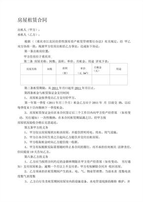 律师修改的房屋租赁合同