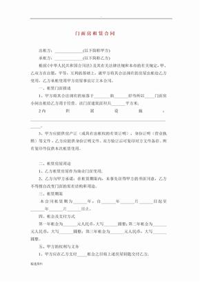 门面房租赁合同