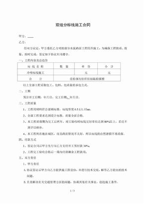 标线施工合同