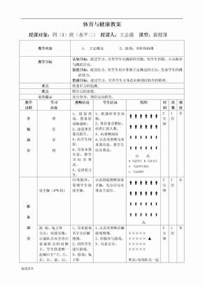 体育公开课教案_体育教案模板