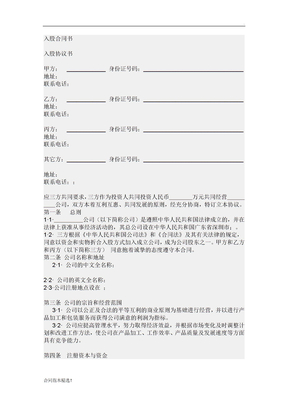 入股合同书